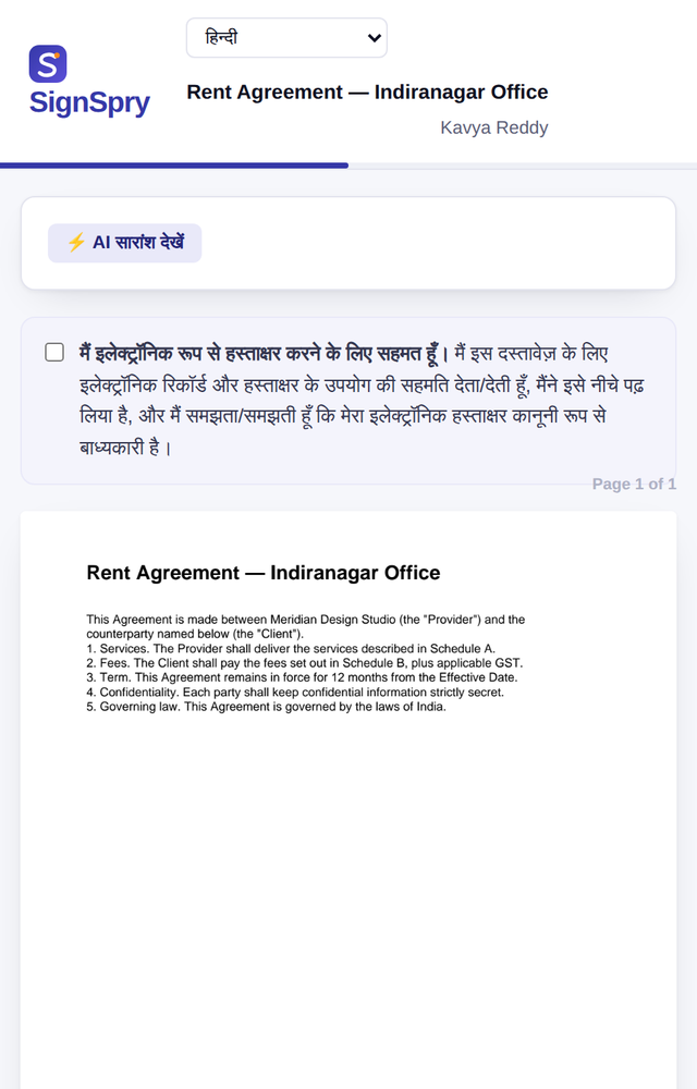 SignSpry signing page in Hindi on a phone